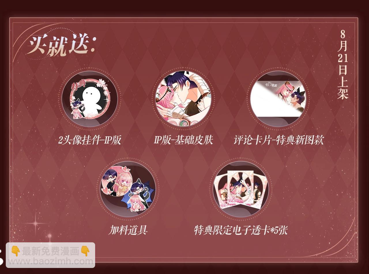 名門摯愛 - 特典公開：8月21日 熊熊女王馴服桀驁狼王！ - 2