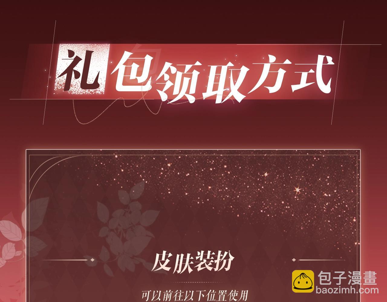 名門摯愛 - 特典公開：8月21日 熊熊女王馴服桀驁狼王！ - 3