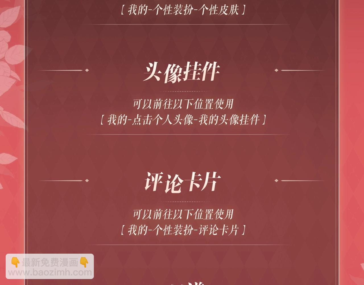 名門摯愛 - 特典公開：8月21日 熊熊女王馴服桀驁狼王！ - 1