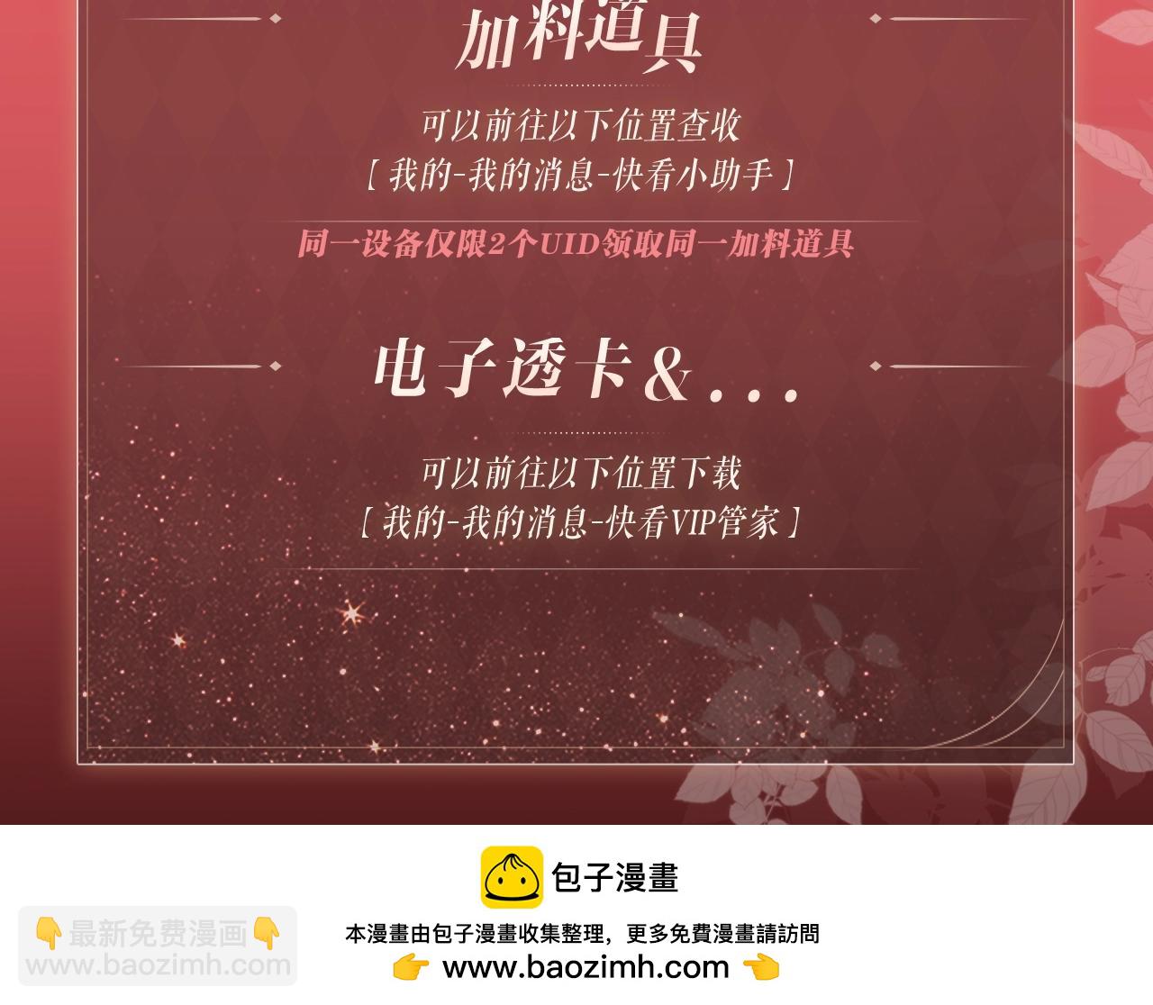 名門摯愛 - 特典公開：8月21日 熊熊女王馴服桀驁狼王！ - 2