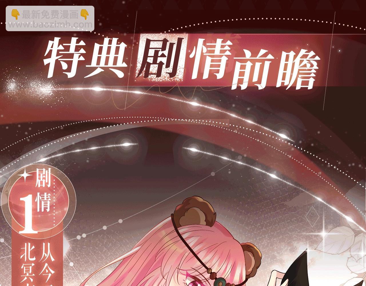 名門摯愛 - 特典公開：8月21日 熊熊女王馴服桀驁狼王！ - 1