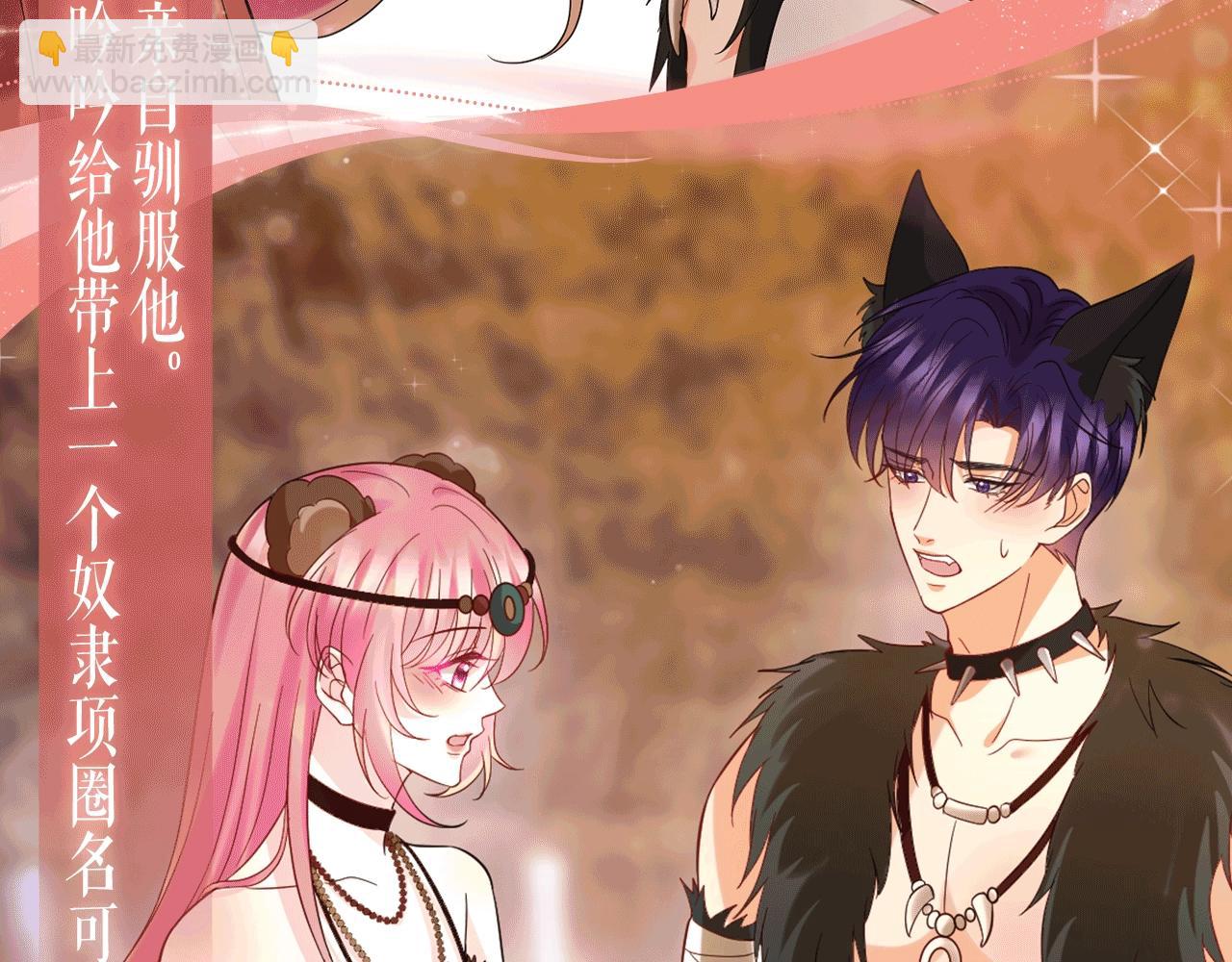 名門摯愛 - 特典公開：8月21日 熊熊女王馴服桀驁狼王！ - 3