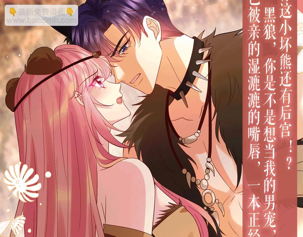 名門摯愛 - 特典公開：8月21日 熊熊女王馴服桀驁狼王！ - 2