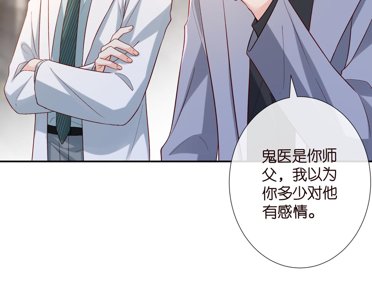 名門摯愛 - 第541話 太子爺捱揍了(1/3) - 5