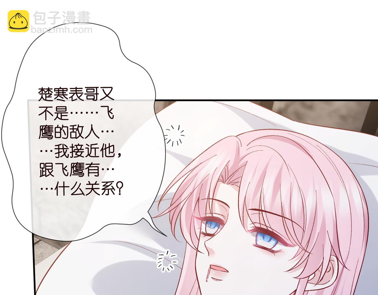 名門摯愛 - 第541話 太子爺捱揍了(1/3) - 7