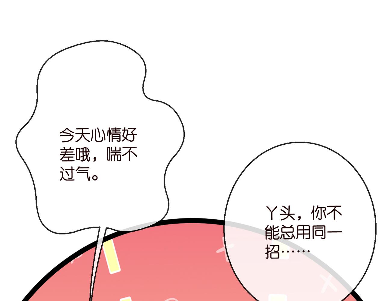 名門摯愛 - 第541話 太子爺捱揍了(2/3) - 3