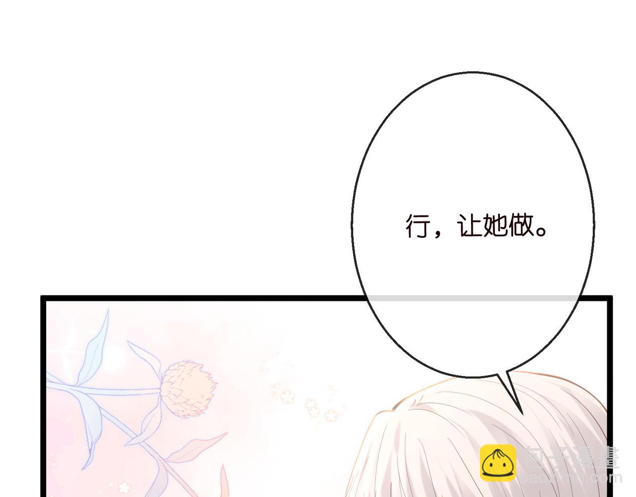 名門摯愛 - 第541話 太子爺捱揍了(2/3) - 6