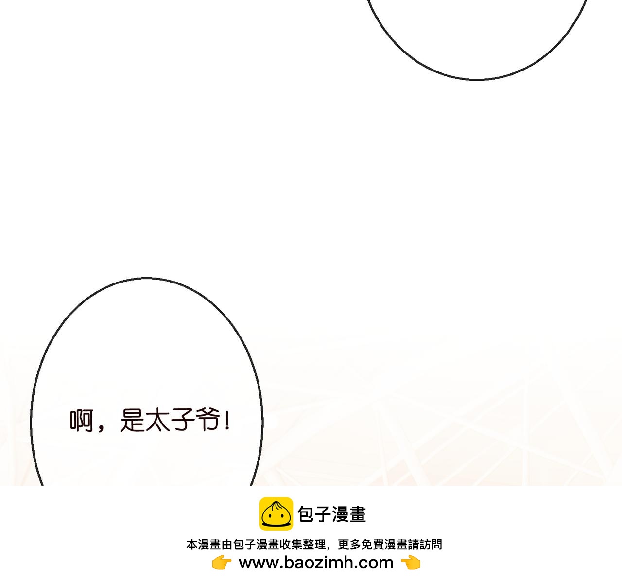 名門摯愛 - 第541話 太子爺捱揍了(2/3) - 6