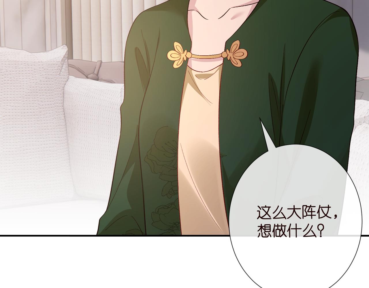 名門摯愛 - 第543話 那個人醒了(1/2) - 8