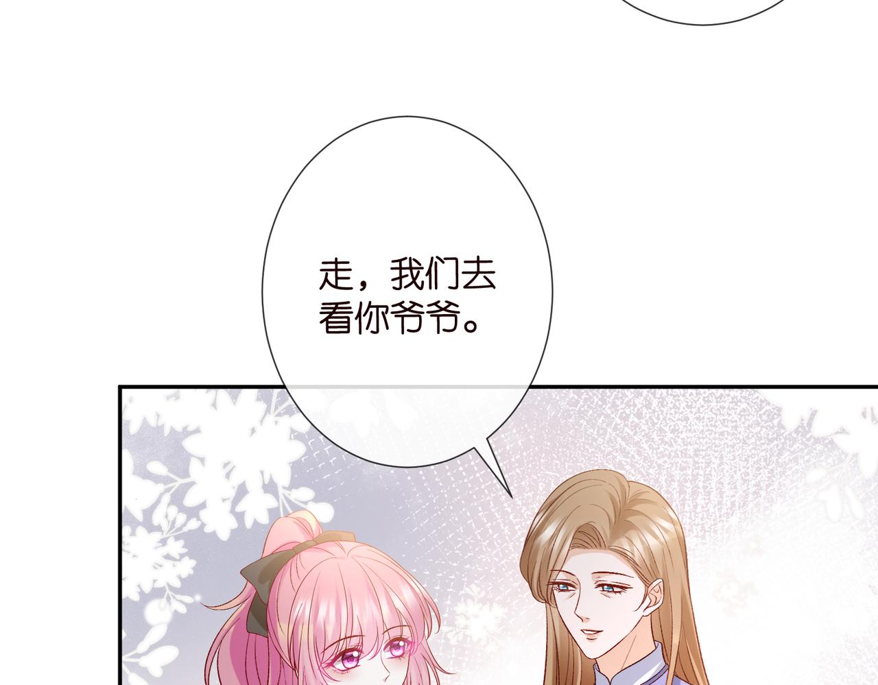 名門摯愛 - 第543話 那個人醒了(1/2) - 1