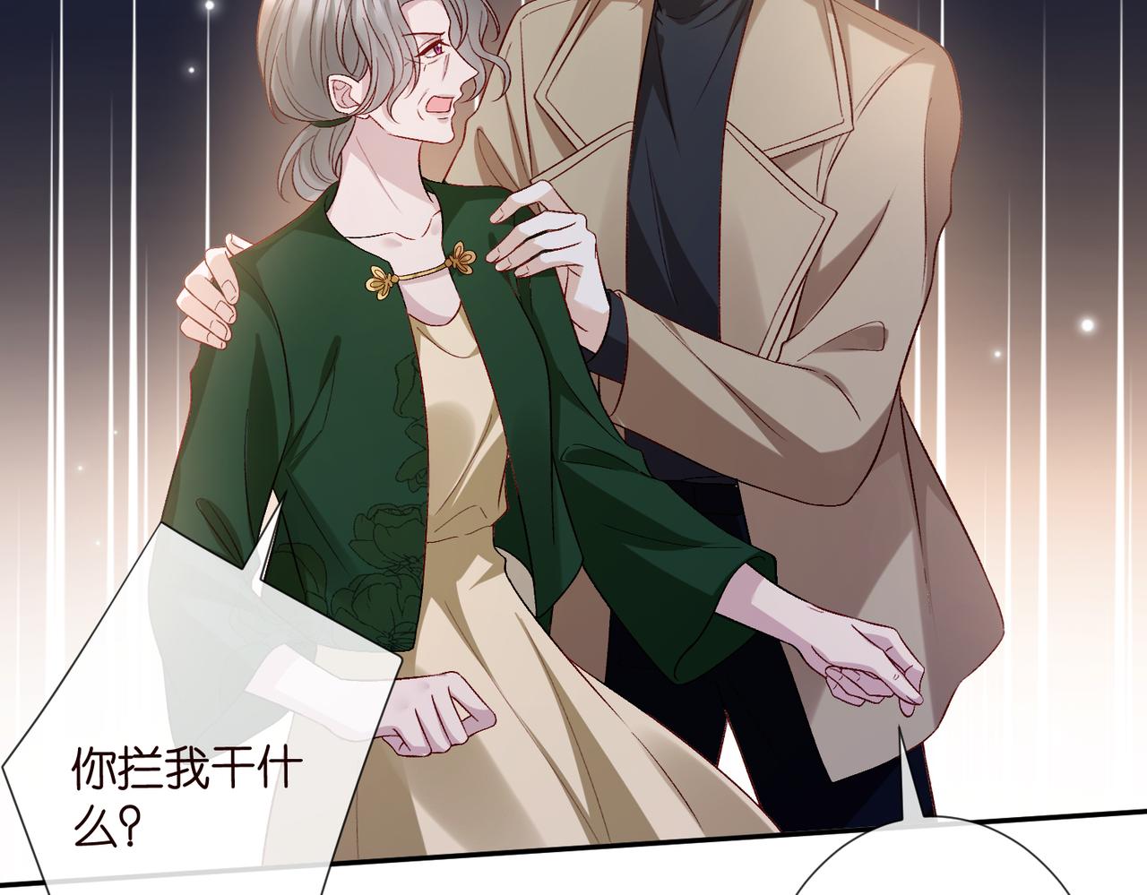 名門摯愛 - 第543話 那個人醒了(1/2) - 6