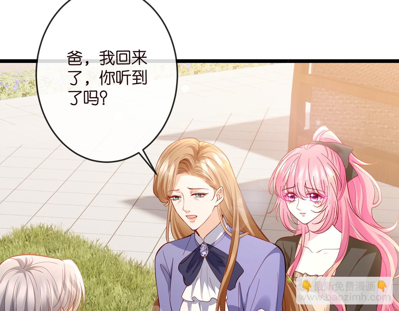 名門摯愛 - 第543話 那個人醒了(1/2) - 3