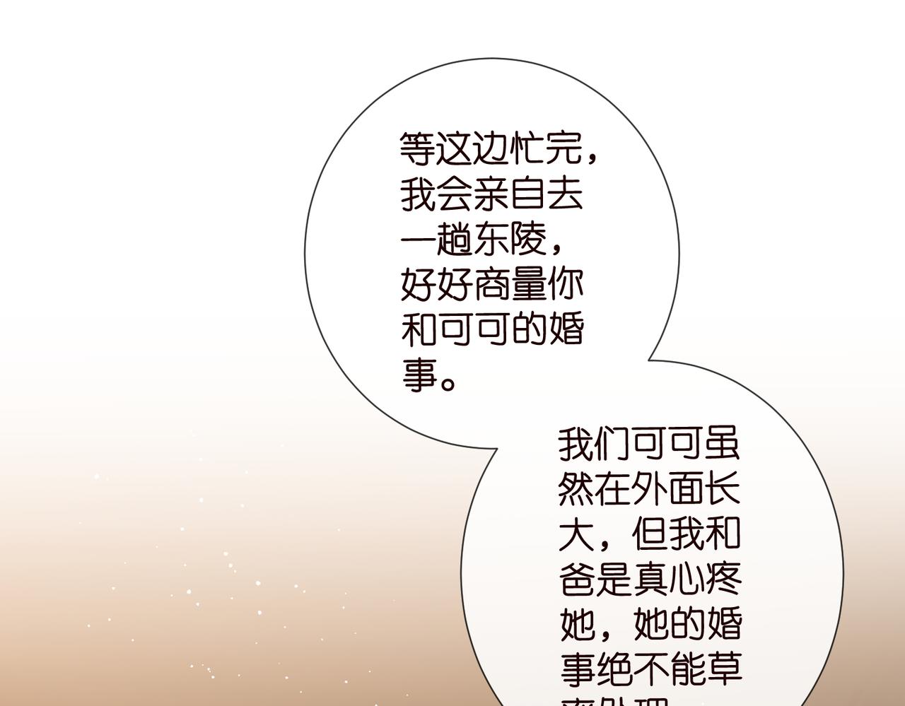 名門摯愛 - 第543話 那個人醒了(1/2) - 4