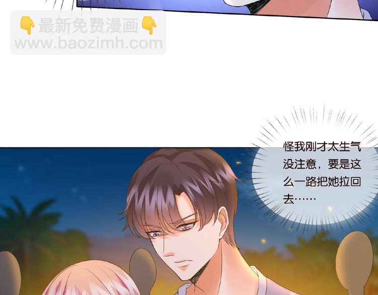 名門摯愛 - 第 57話 不要欺負我！(1/2) - 2