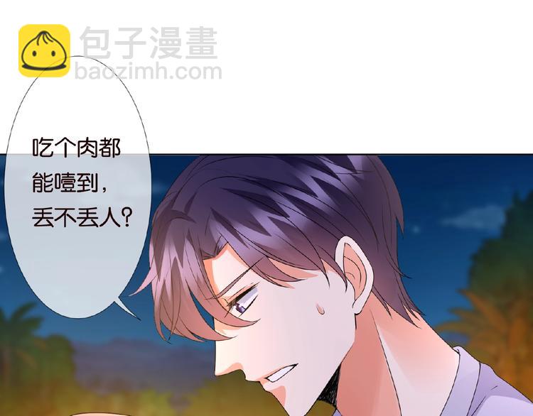 名門摯愛 - 第 57話 不要欺負我！(2/2) - 6