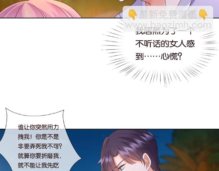 名門摯愛 - 第 57話 不要欺負我！(2/2) - 7