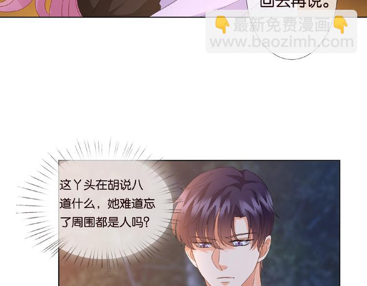 名門摯愛 - 第 57話 不要欺負我！(2/2) - 2