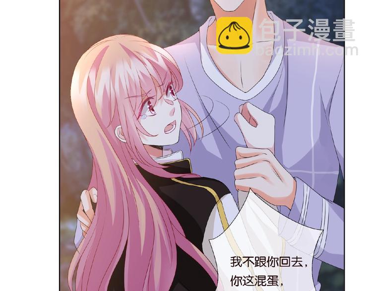 名門摯愛 - 第 57話 不要欺負我！(2/2) - 3