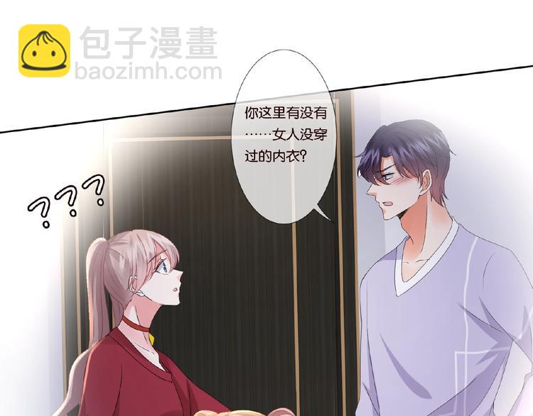 名門摯愛 - 第 57話 不要欺負我！(2/2) - 4