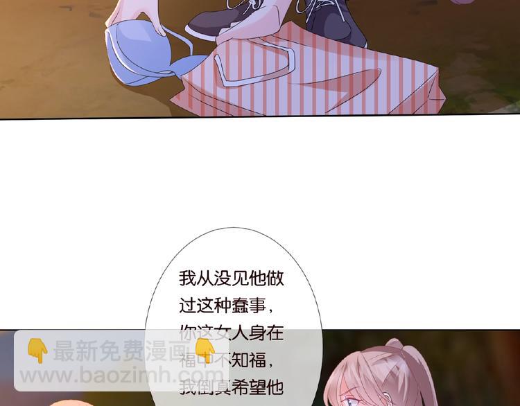 名門摯愛 - 第 57話 不要欺負我！(2/2) - 6