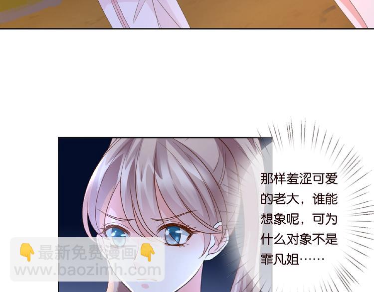 名門摯愛 - 第 57話 不要欺負我！(2/2) - 1