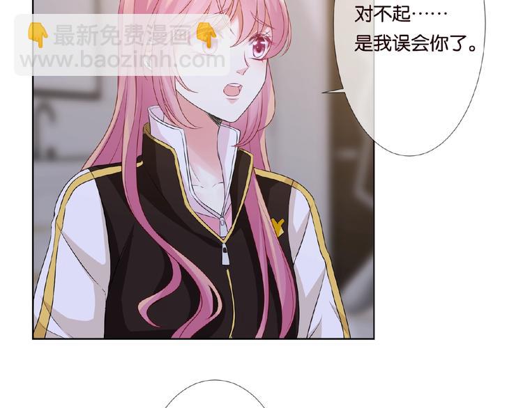 名門摯愛 - 第 57話 不要欺負我！(2/2) - 1