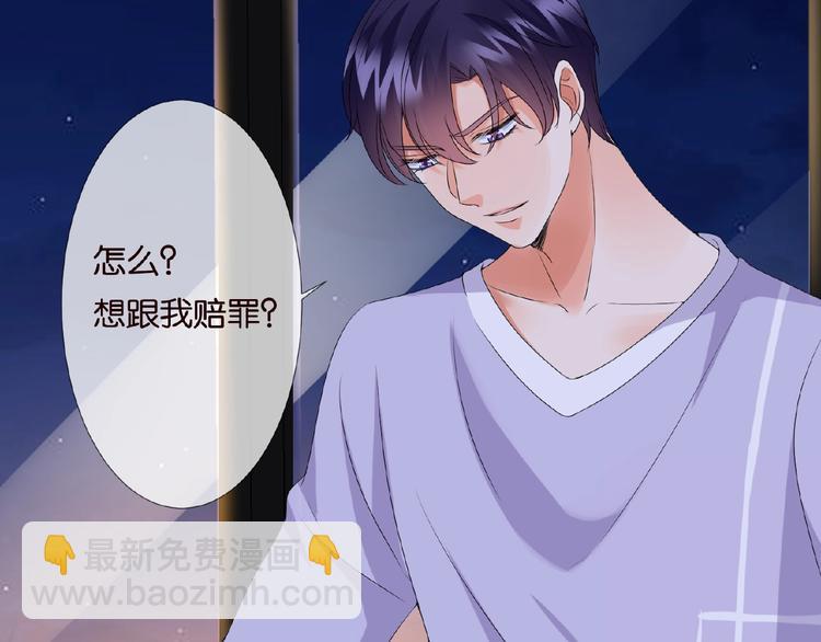 名門摯愛 - 第 57話 不要欺負我！(2/2) - 6