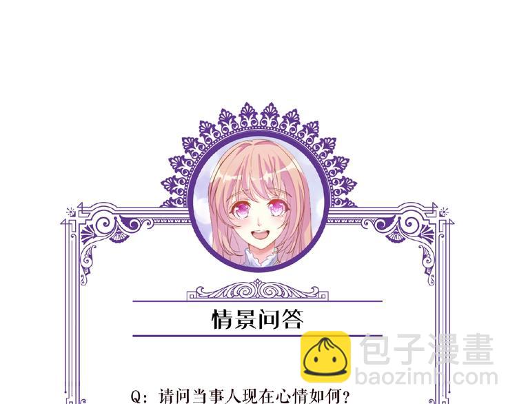 名門摯愛 - 第 57話 不要欺負我！(2/2) - 6