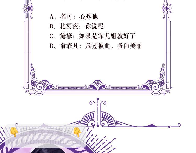 名門摯愛 - 第 57話 不要欺負我！(2/2) - 7