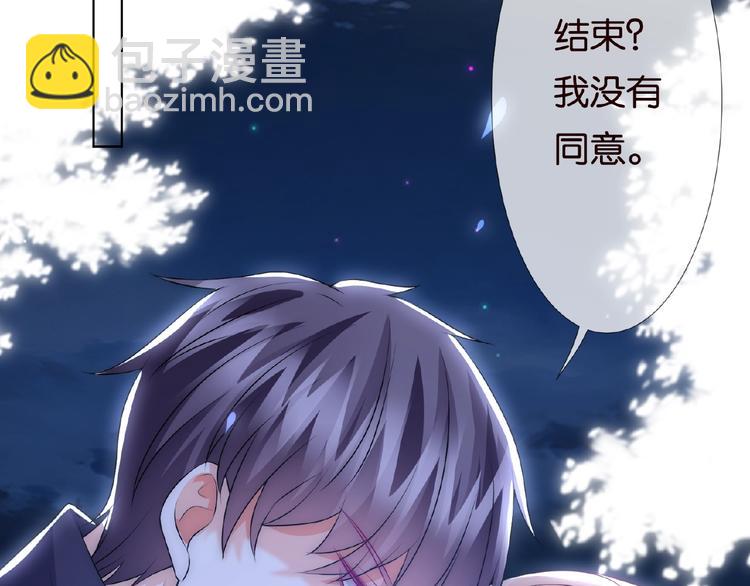 名門摯愛 - 第59話 束縛(2/2) - 2