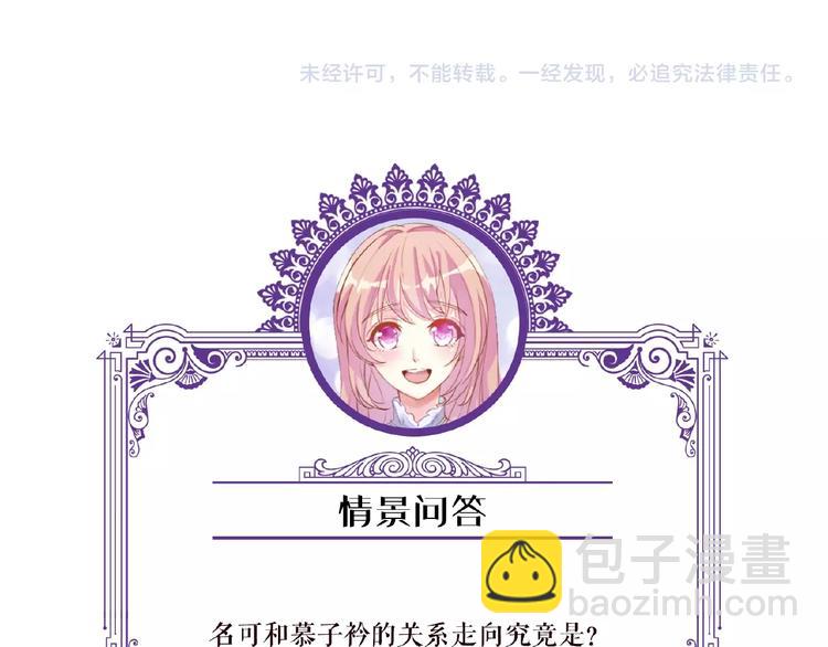 名門摯愛 - 第59話 束縛(2/2) - 1