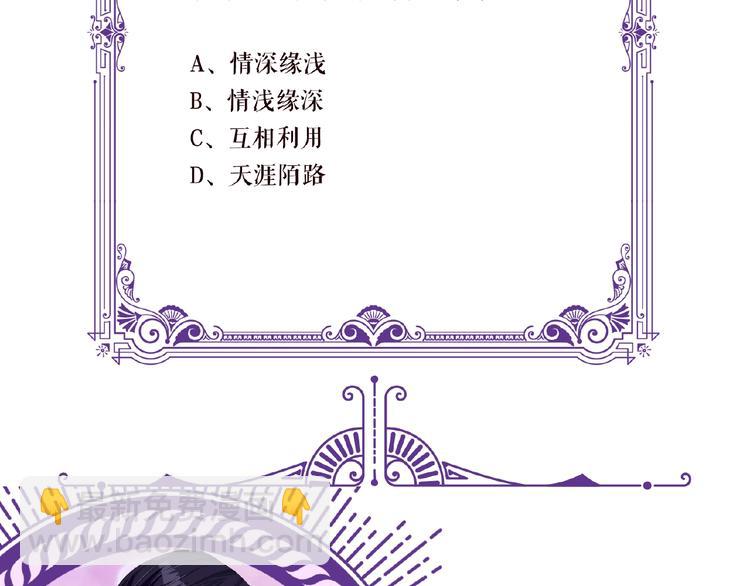 名門摯愛 - 第59話 束縛(2/2) - 2