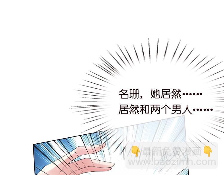 名門摯愛 - 第7話 這個男人是魔鬼！(2/3) - 4