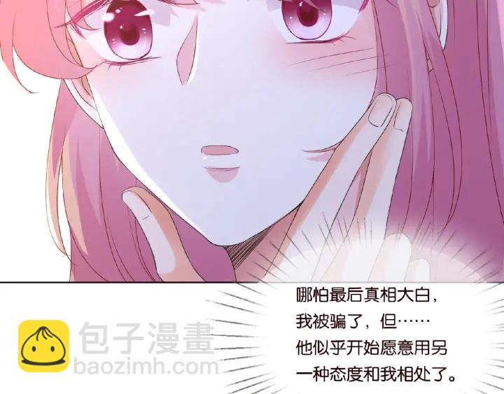 名門摯愛 - 第61話 “賠償”的方式(2/3) - 6