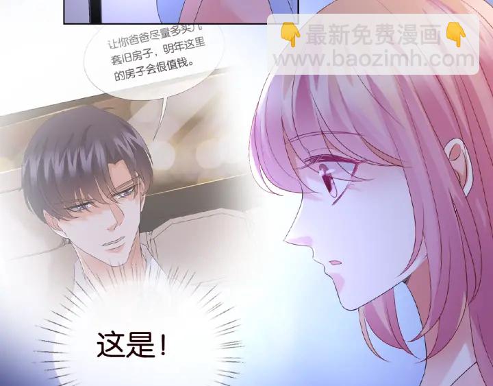 名門摯愛 - 第61話 “賠償”的方式(2/3) - 8