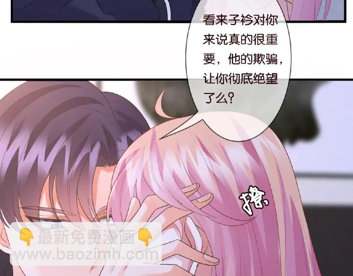 名門摯愛 - 第61話 “賠償”的方式(2/3) - 4