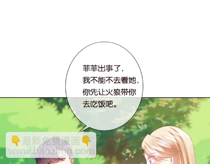 名門摯愛 - 第63話 車上的驚心動魄(2/2) - 1