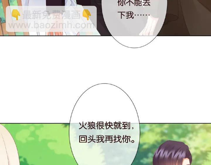 名門摯愛 - 第63話 車上的驚心動魄(2/2) - 3