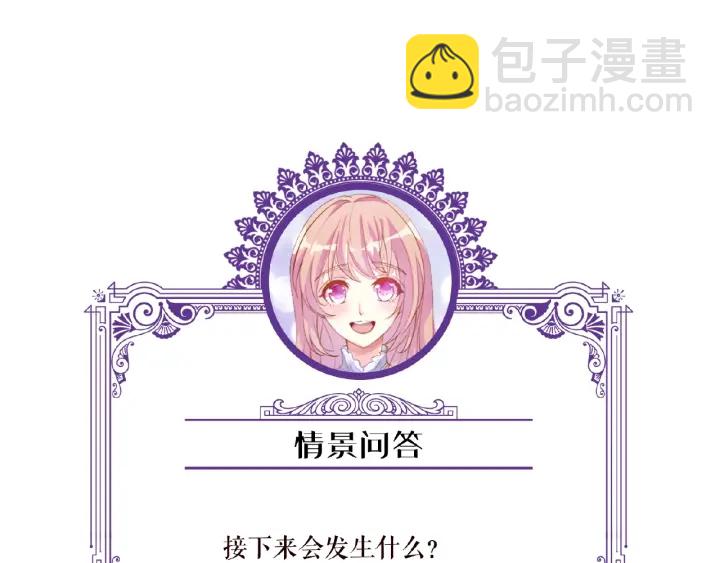 名門摯愛 - 第63話 車上的驚心動魄(2/2) - 1