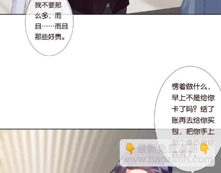 名門摯愛 - 第65話 “徹底”地做情侶(2/2) - 5