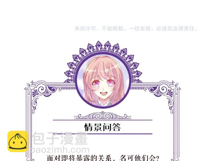 名門摯愛 - 第65話 “徹底”地做情侶(2/2) - 1