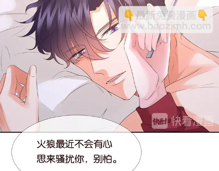 名門摯愛 - 第69話 好痛！(1/2) - 3