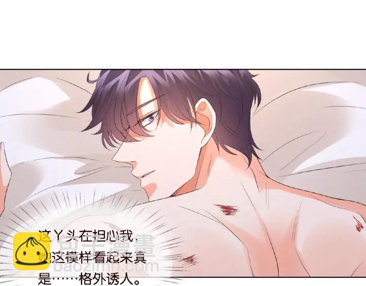 名門摯愛 - 第69話 好痛！(1/2) - 6