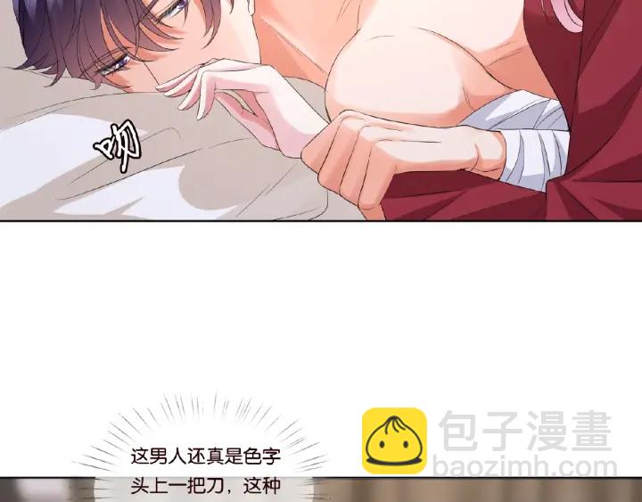 名門摯愛 - 第69話 好痛！(1/2) - 8