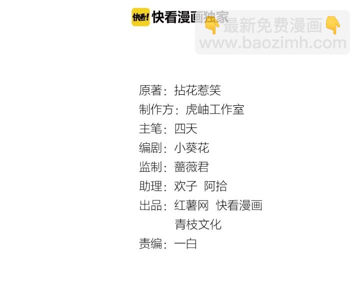 名門摯愛 - 第69話 好痛！(1/2) - 2