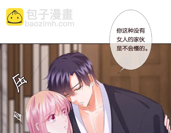 名門摯愛 - 第69話 好痛！(1/2) - 2