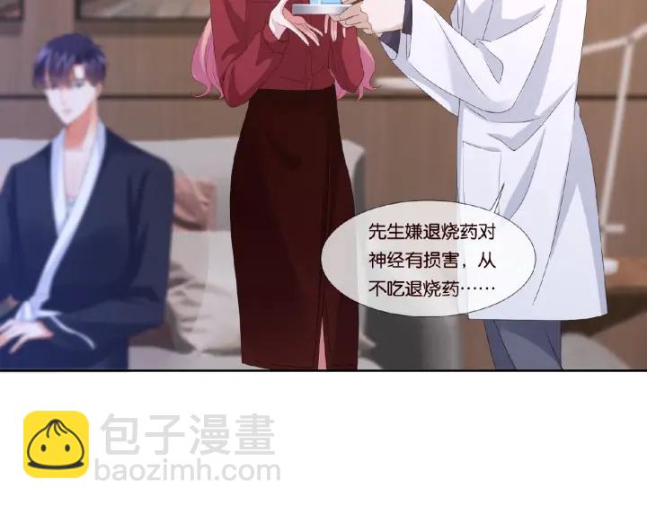 名門摯愛 - 第69話 好痛！(1/2) - 5