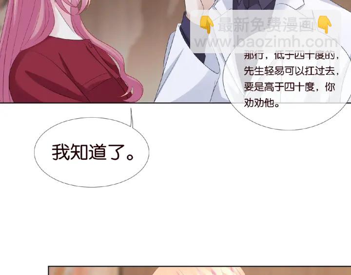 名門摯愛 - 第69話 好痛！(1/2) - 7