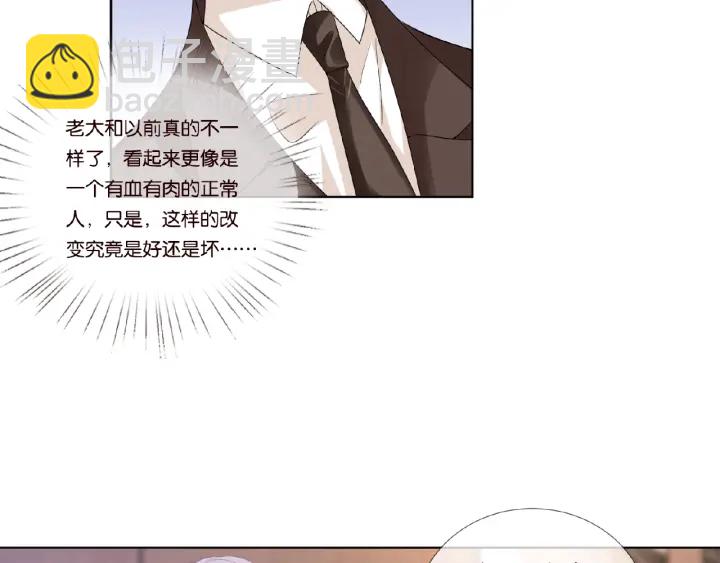 名門摯愛 - 第69話 好痛！(1/2) - 3