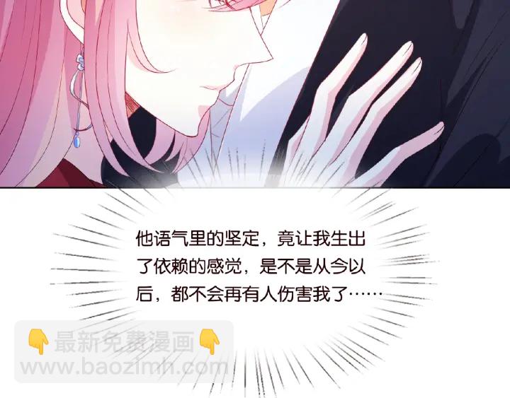 名門摯愛 - 第69話 好痛！(2/2) - 5